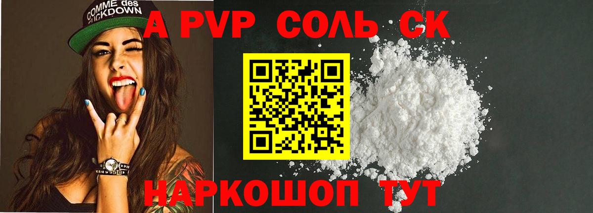 наркотики  Alfa_PVP  А ПВП кристаллы  Сорочинск  Вход с VPN  А ПВП СК 