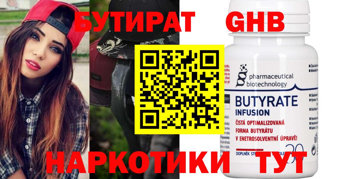 БУТИРАТ  БУТИРАТ бутик  Вход с VPN  Сорочинск 