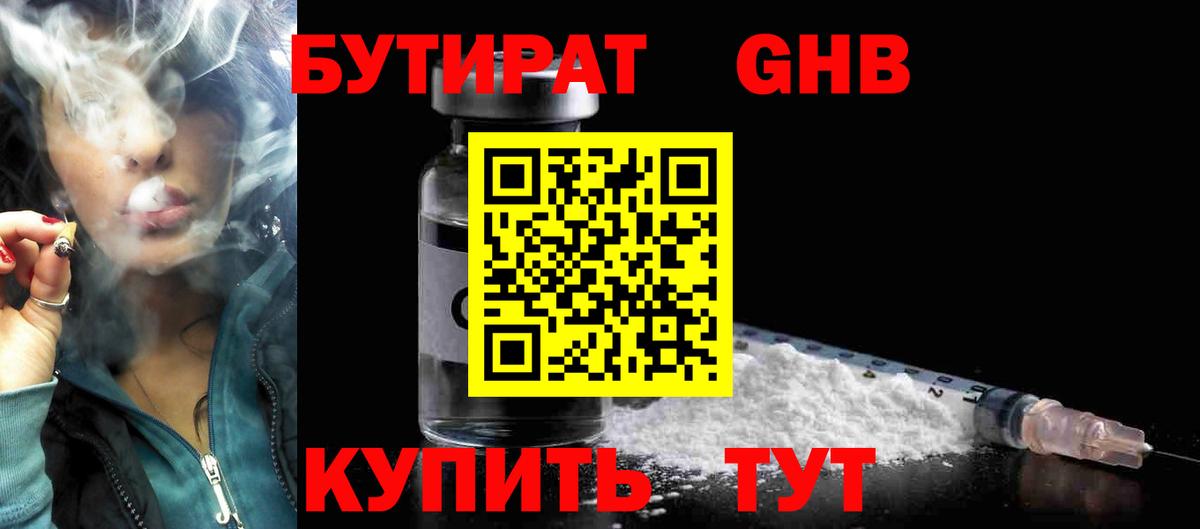 Бутират 1.4BDO Сорочинск