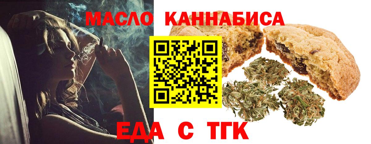 Печенье с ТГК конопля Сорочинск