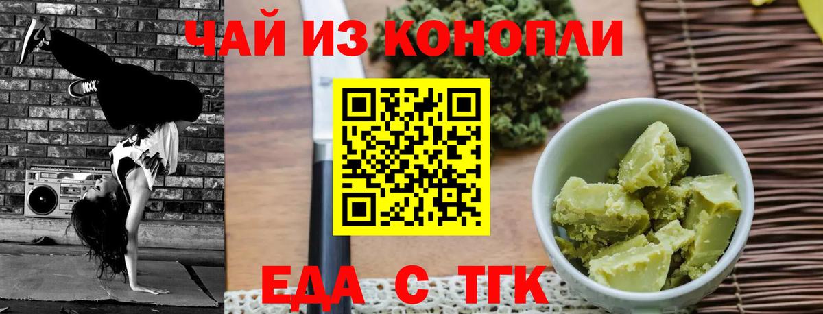 Сорочинск  Еда ТГК конопля  Вход с VPN 
