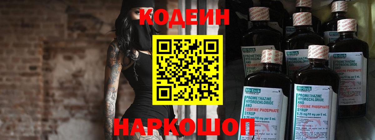 Сорочинск  Кодеин Purple Drank  Вход с VPN  Codein Purple Drank 