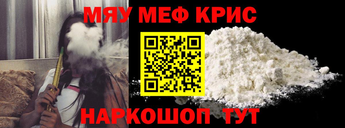 Мефедрон mephedrone  МЯУ-МЯУ  Вход с VPN  МЯУ-МЯУ  Сорочинск  МЕФ 4 MMC 