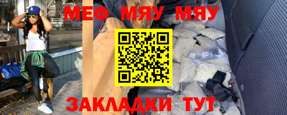 Меф мяу мяу кристаллы Сорочинск