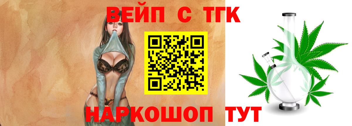 ТГК THC oil Сорочинск